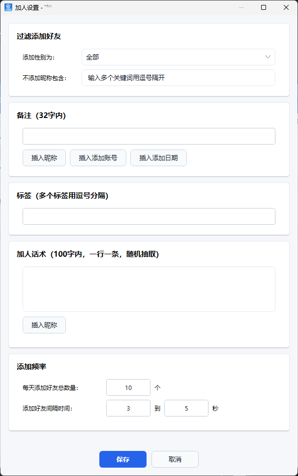 加客宝主动加好友加人设置窗口