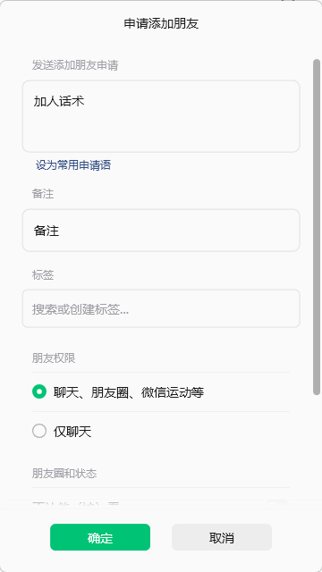 微信申请添加朋友窗口