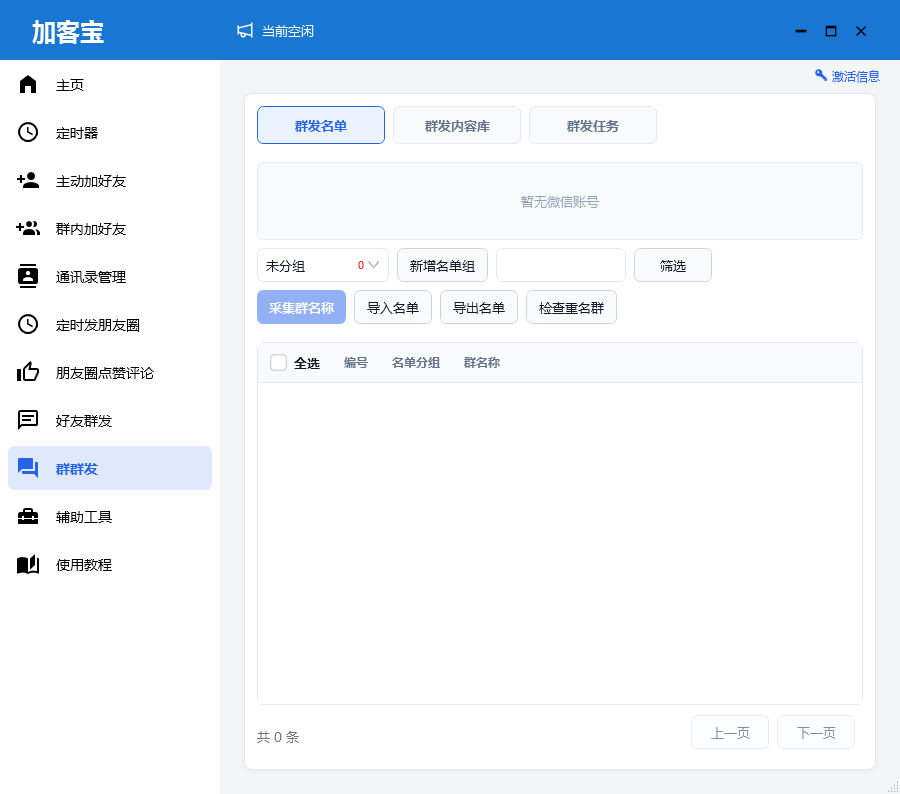 微信群群发怎么发?多群通知、活动提醒和社群运营流程