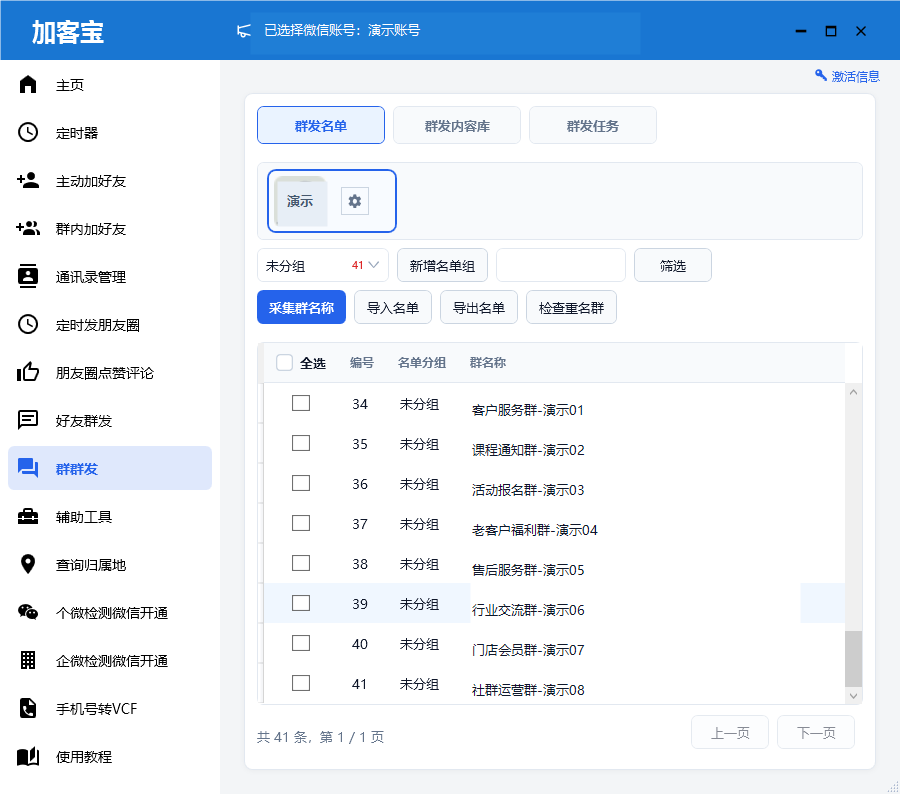 多个微信群通知怎么避免漏发?先整理群名单再分批发送